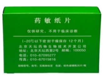 北京三药-药敏纸片